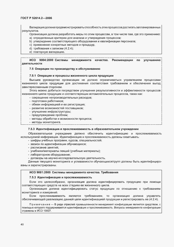Страница 46 ГОСТ Р 52614.2-2006