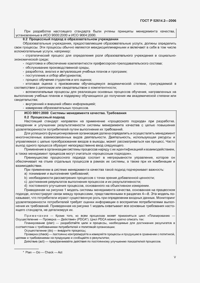 Страница 5 ГОСТ Р 52614.2-2006