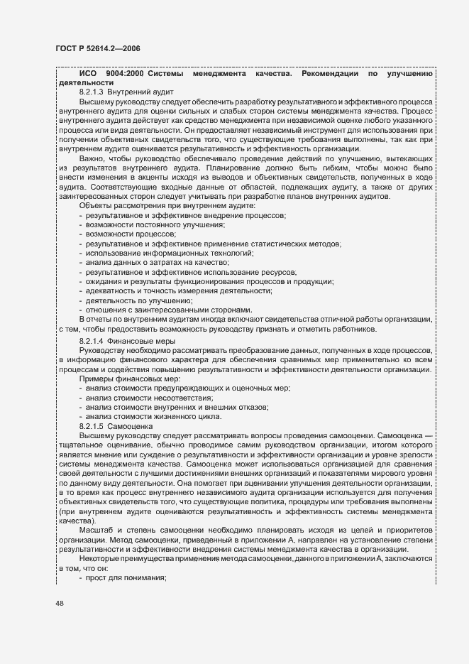 Страница 54 ГОСТ Р 52614.2-2006