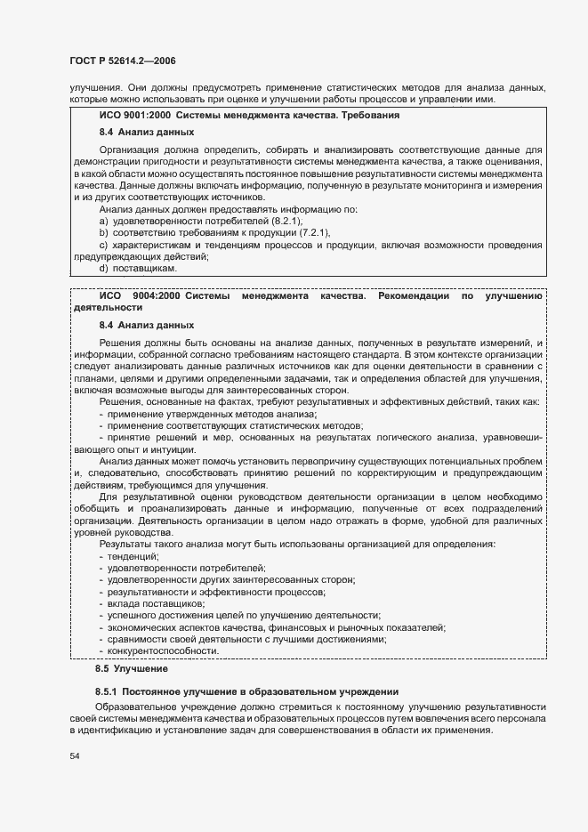 Страница 60 ГОСТ Р 52614.2-2006