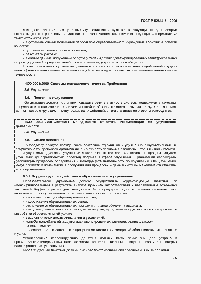 Страница 61 ГОСТ Р 52614.2-2006