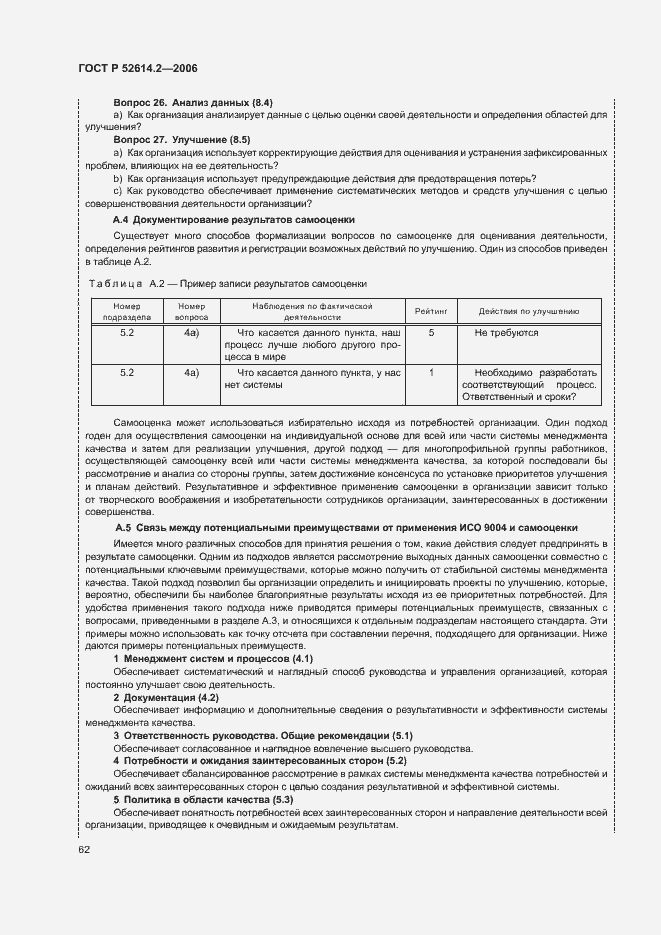 Страница 68 ГОСТ Р 52614.2-2006