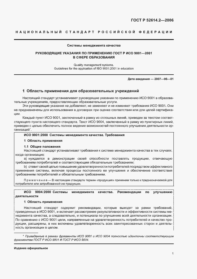 Страница 7 ГОСТ Р 52614.2-2006