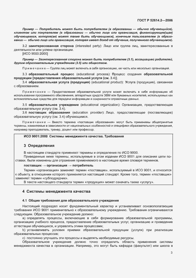 Страница 9 ГОСТ Р 52614.2-2006