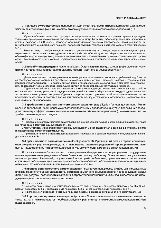 Страница 12 ГОСТ Р 52614.4-2007