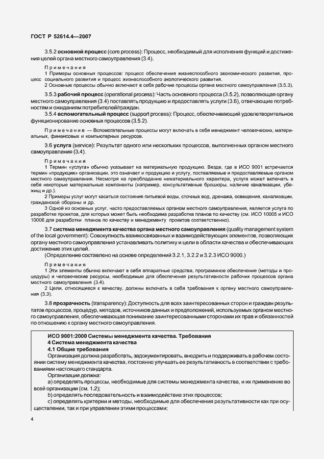 Страница 13 ГОСТ Р 52614.4-2007