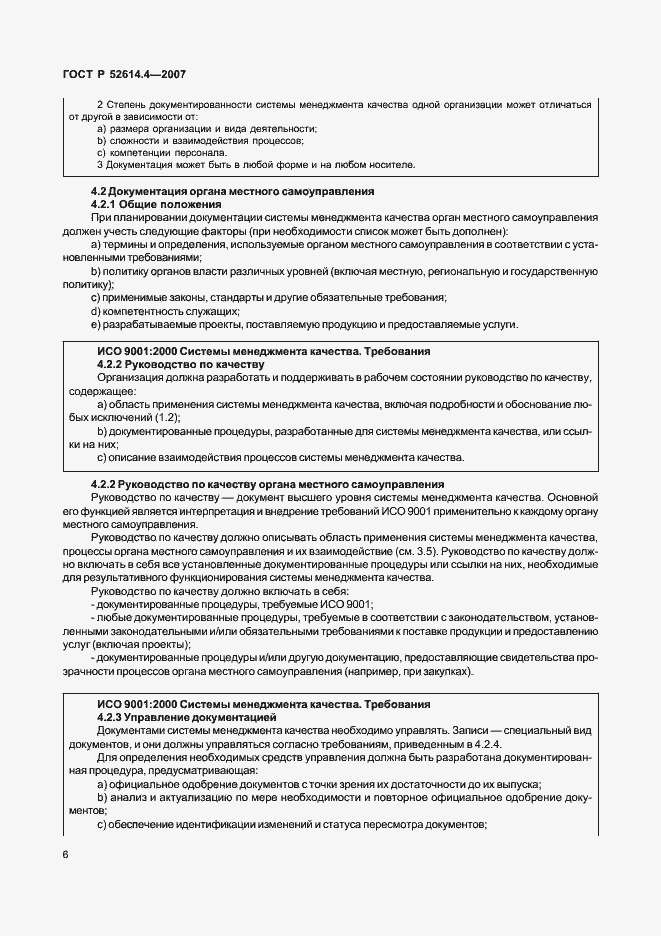 Страница 15 ГОСТ Р 52614.4-2007