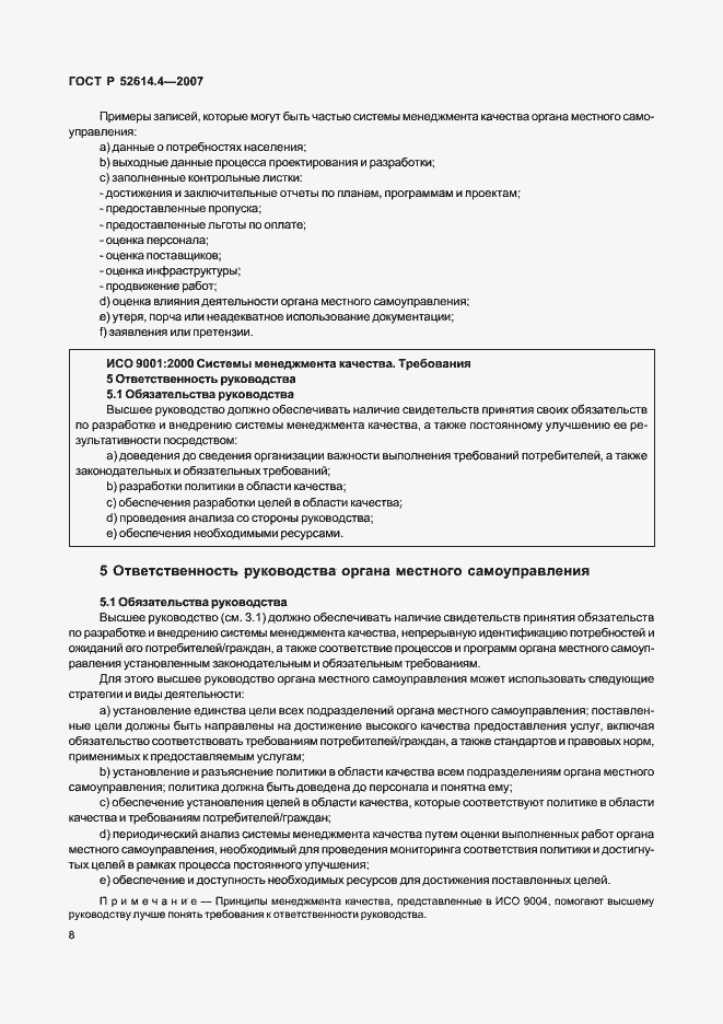 Страница 17 ГОСТ Р 52614.4-2007