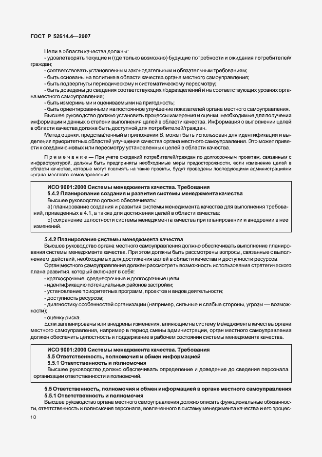 Страница 19 ГОСТ Р 52614.4-2007