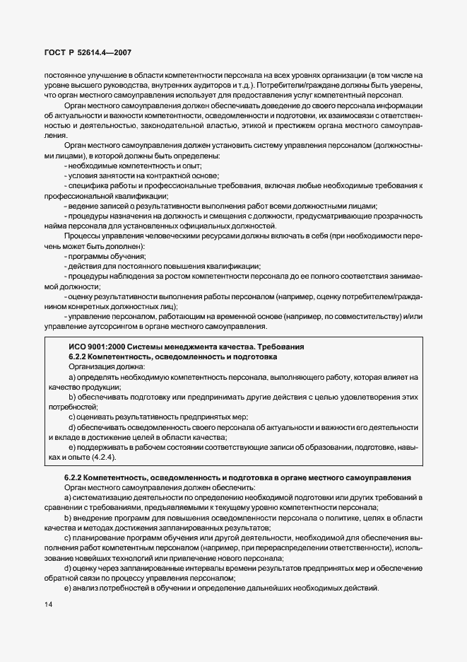 Страница 23 ГОСТ Р 52614.4-2007