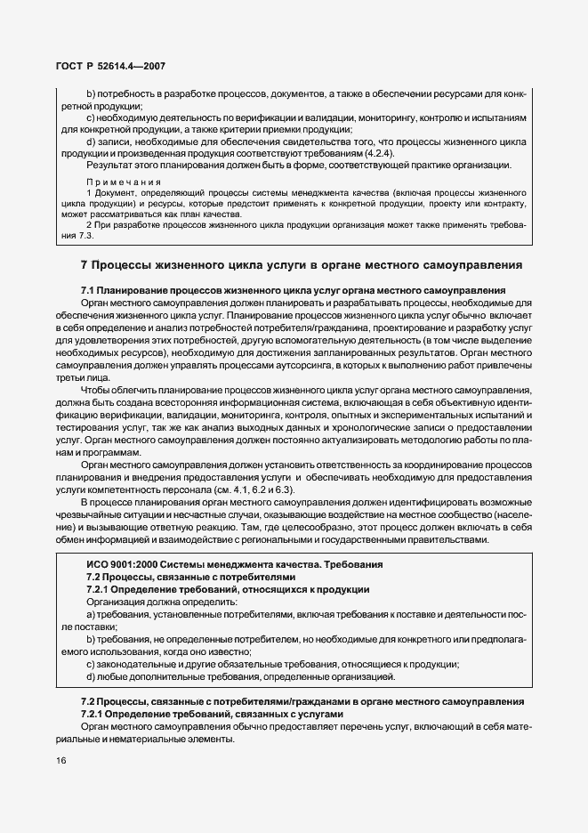 Страница 25 ГОСТ Р 52614.4-2007