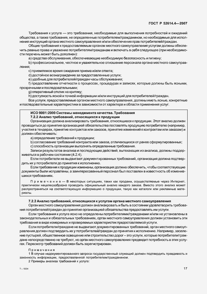 Страница 26 ГОСТ Р 52614.4-2007