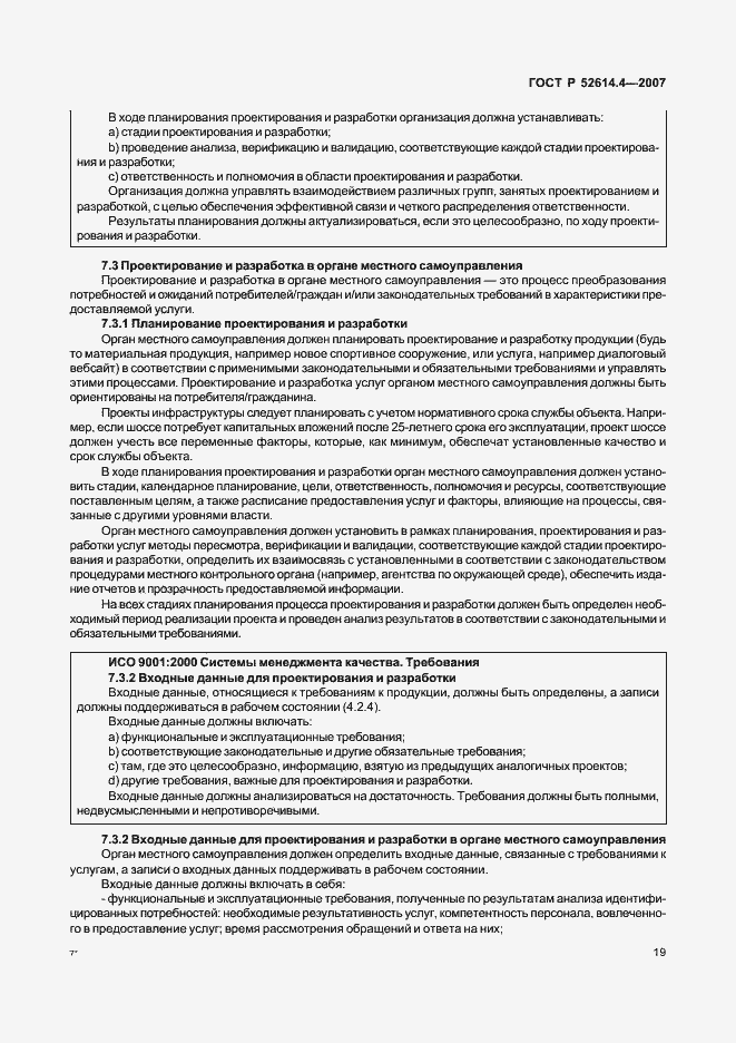 Страница 28 ГОСТ Р 52614.4-2007