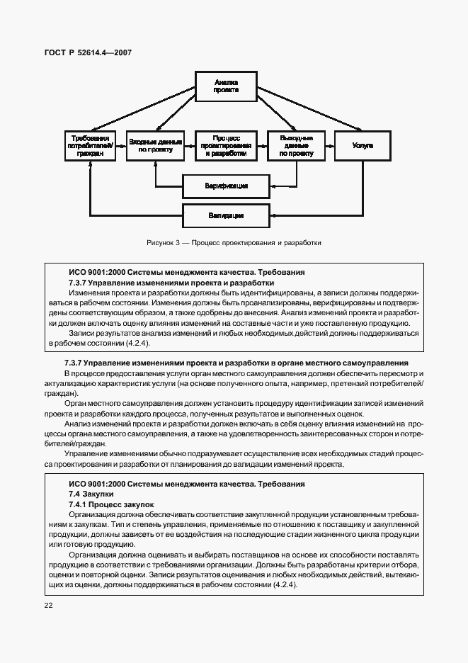 Страница 31 ГОСТ Р 52614.4-2007
