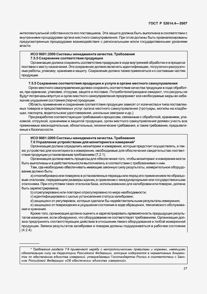 Страница 36 ГОСТ Р 52614.4-2007