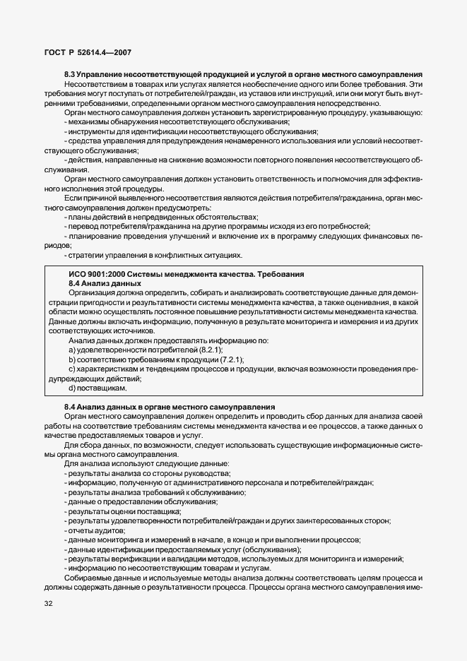 Страница 41 ГОСТ Р 52614.4-2007