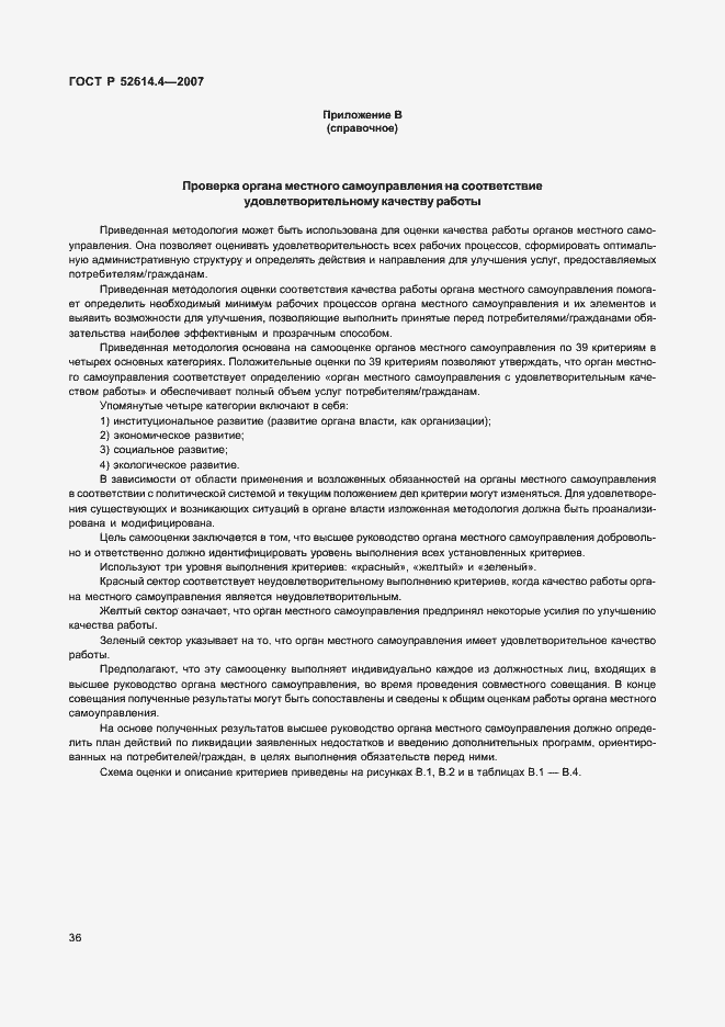 Страница 45 ГОСТ Р 52614.4-2007