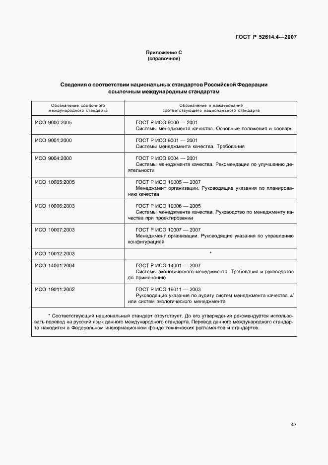 Страница 56 ГОСТ Р 52614.4-2007
