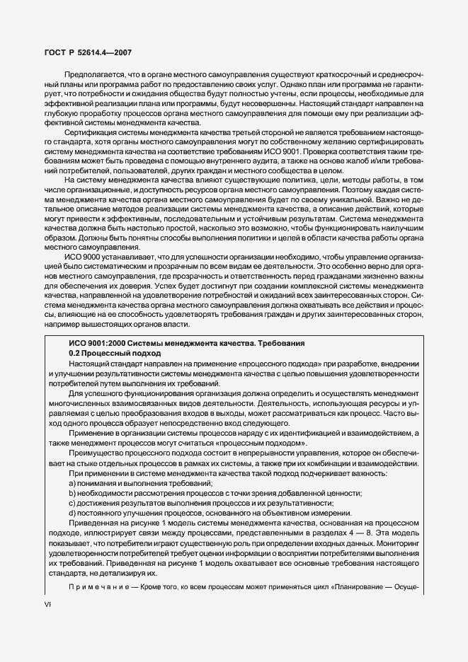 Страница 6 ГОСТ Р 52614.4-2007