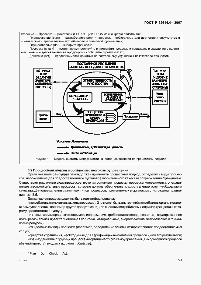 Страница 7 ГОСТ Р 52614.4-2007