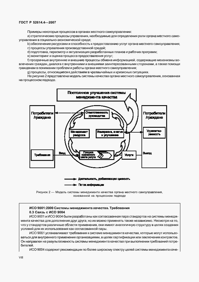 Страница 8 ГОСТ Р 52614.4-2007