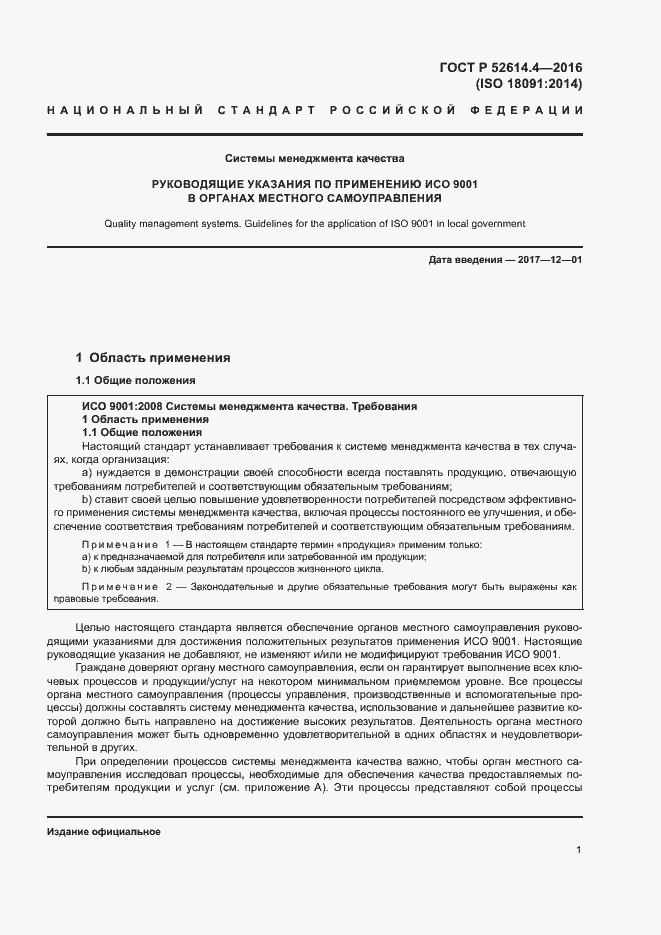 Страница 10 ГОСТ Р 52614.4-2016