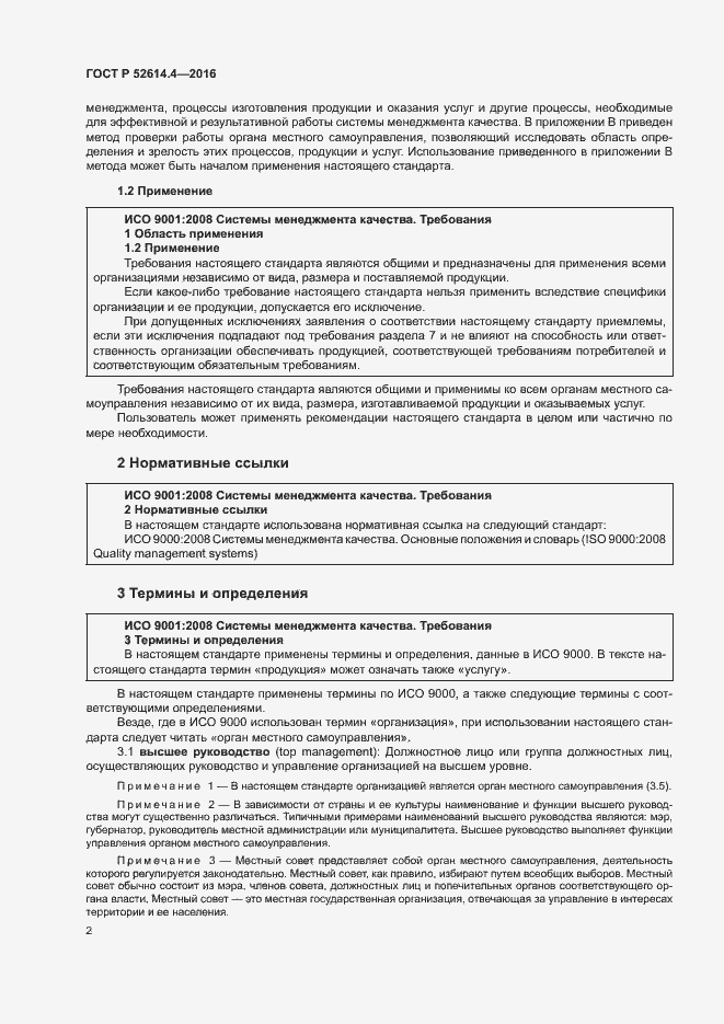 Страница 11 ГОСТ Р 52614.4-2016