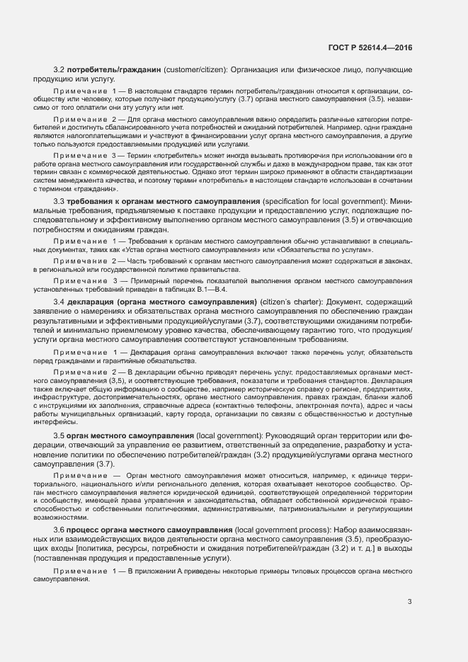 Страница 12 ГОСТ Р 52614.4-2016