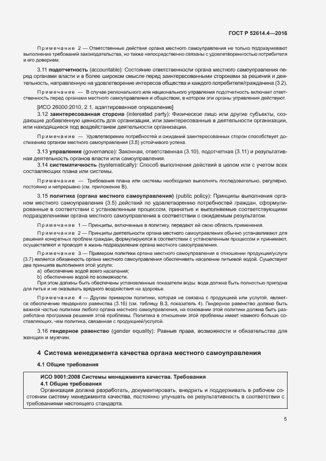 Страница 14 ГОСТ Р 52614.4-2016