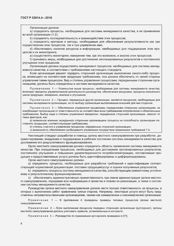 Страница 15 ГОСТ Р 52614.4-2016