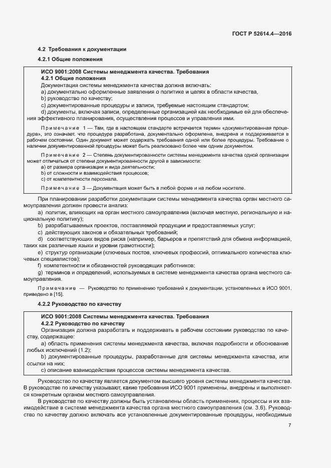 Страница 16 ГОСТ Р 52614.4-2016