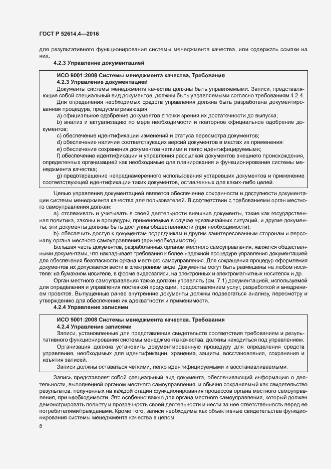 Страница 17 ГОСТ Р 52614.4-2016