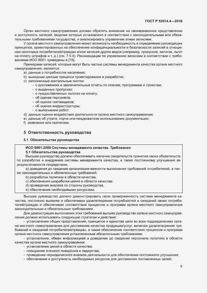 Страница 18 ГОСТ Р 52614.4-2016