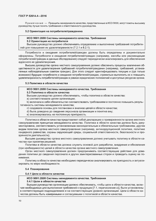 Страница 19 ГОСТ Р 52614.4-2016