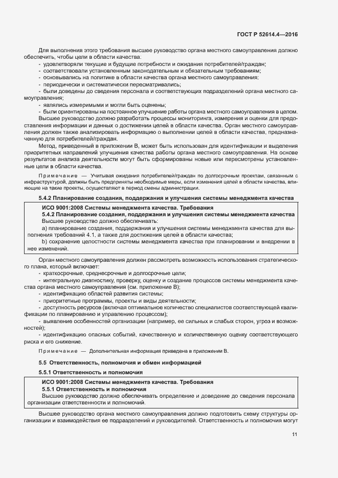 Страница 20 ГОСТ Р 52614.4-2016