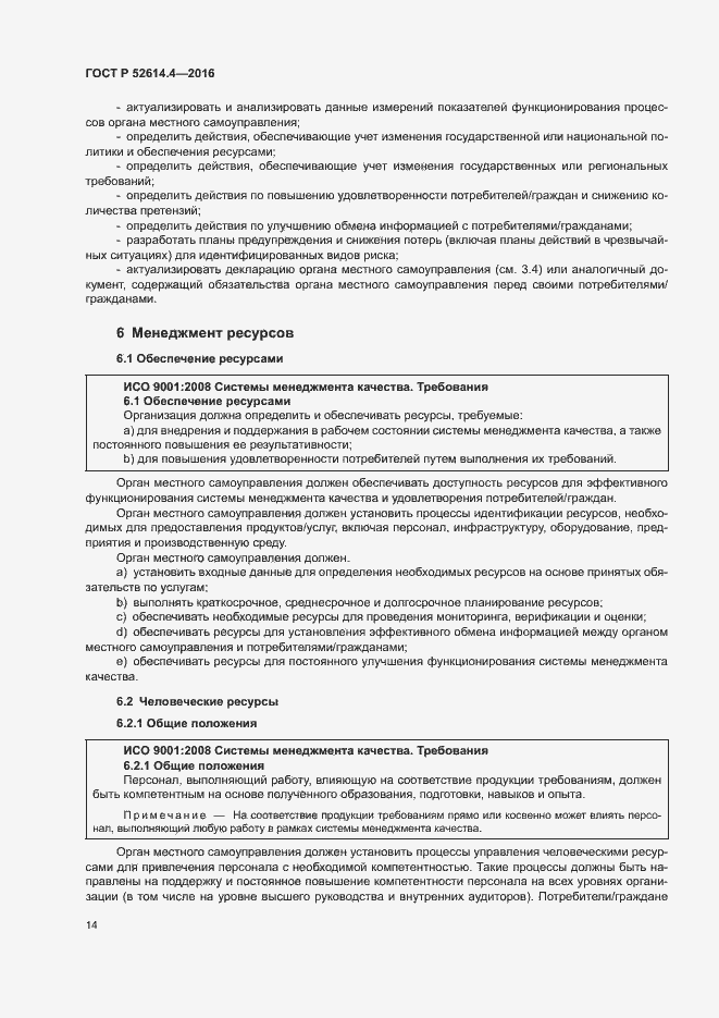 Страница 23 ГОСТ Р 52614.4-2016