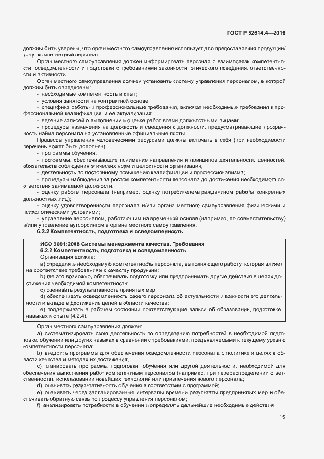 Страница 24 ГОСТ Р 52614.4-2016