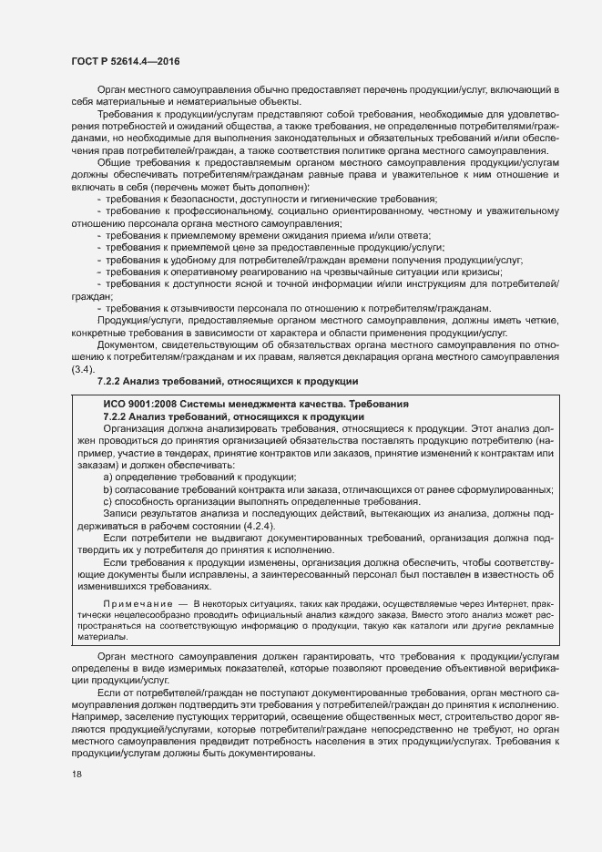 Страница 27 ГОСТ Р 52614.4-2016