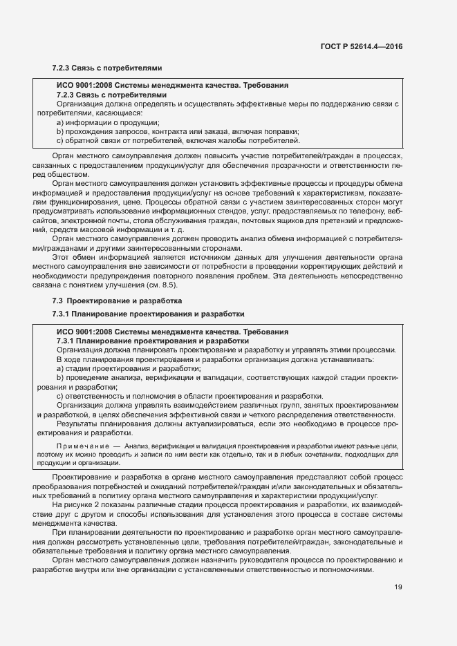 Страница 28 ГОСТ Р 52614.4-2016