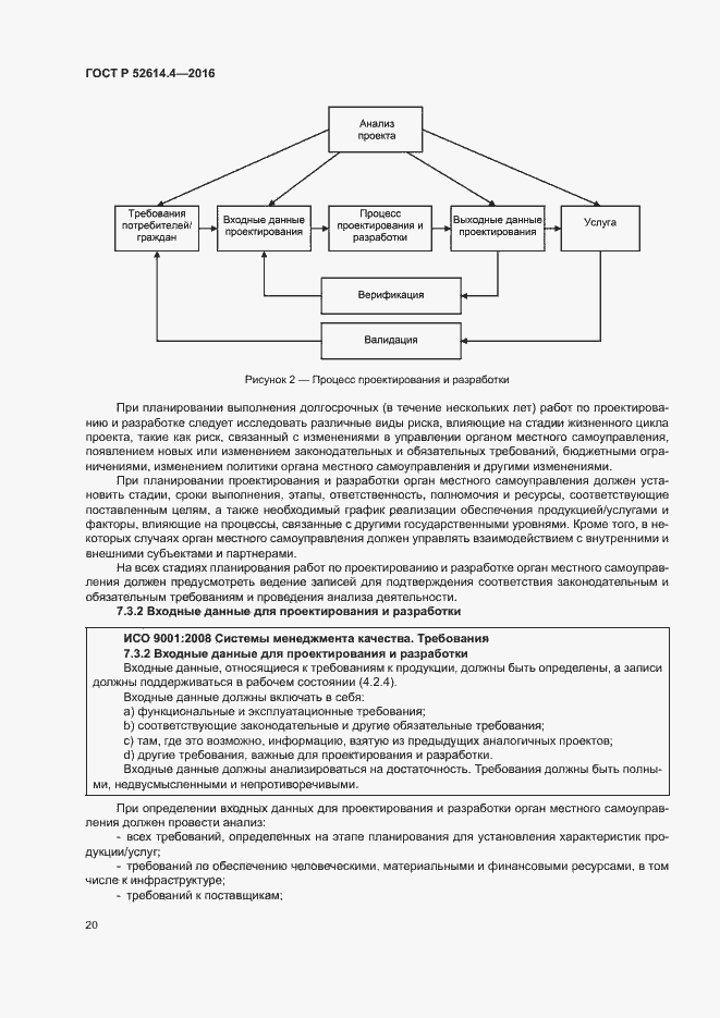 Страница 29 ГОСТ Р 52614.4-2016