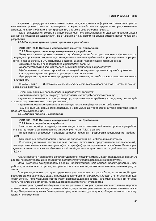 Страница 30 ГОСТ Р 52614.4-2016