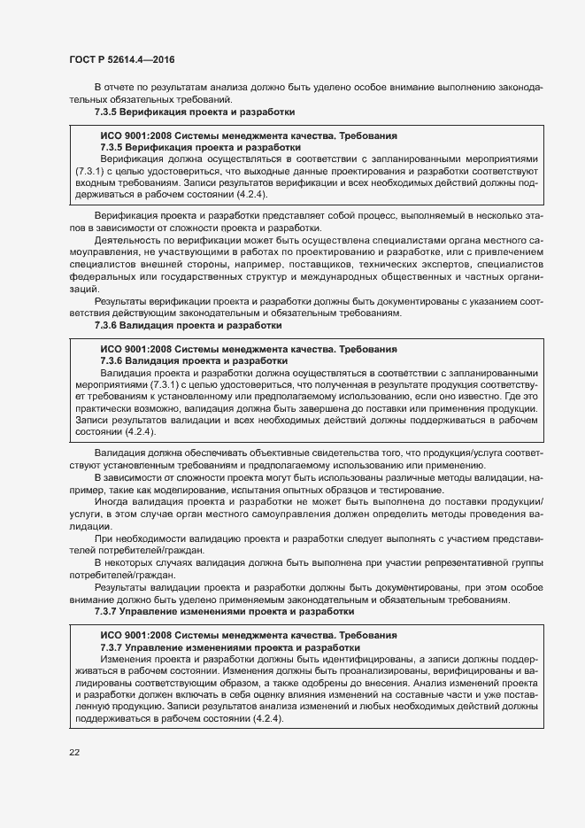 Страница 31 ГОСТ Р 52614.4-2016