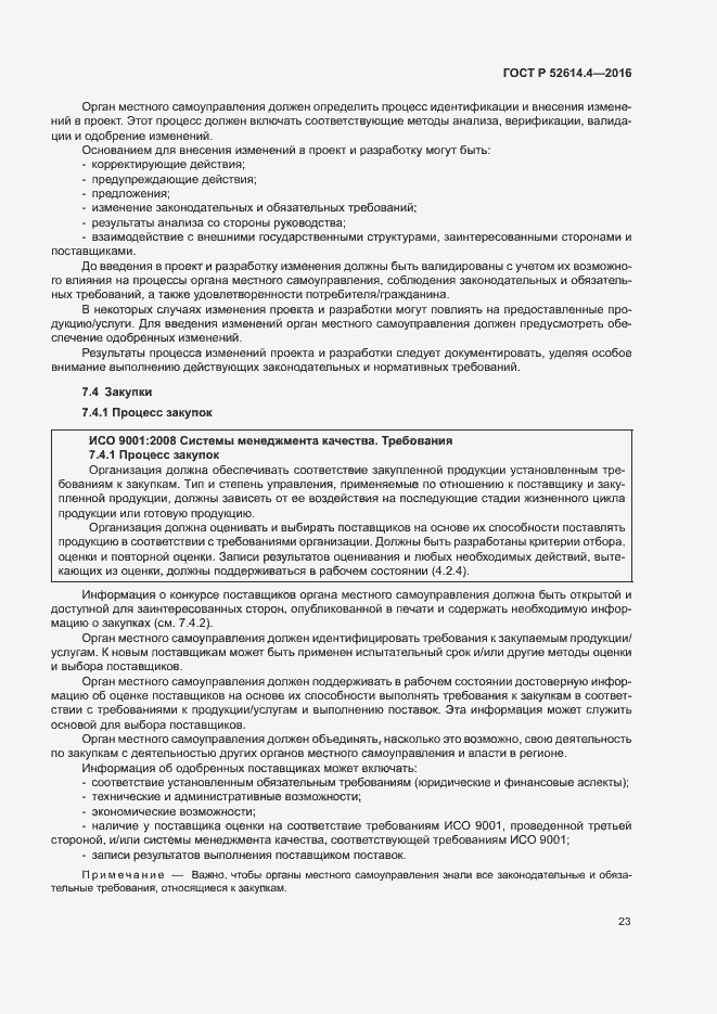 Страница 32 ГОСТ Р 52614.4-2016