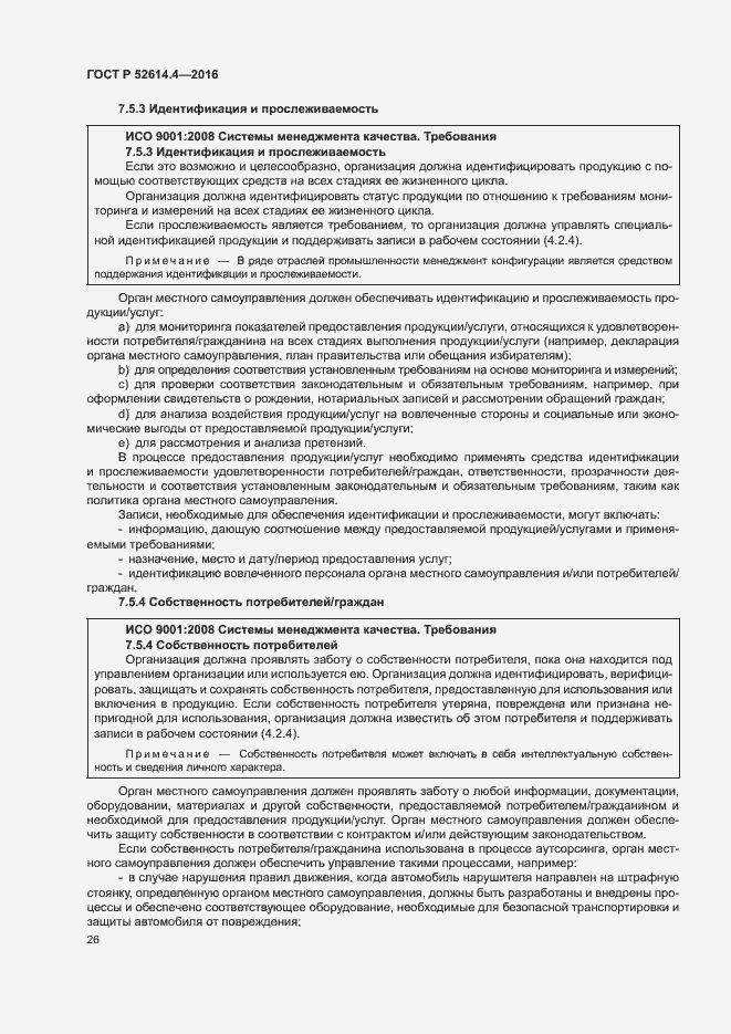 Страница 35 ГОСТ Р 52614.4-2016