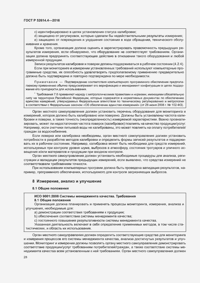 Страница 37 ГОСТ Р 52614.4-2016