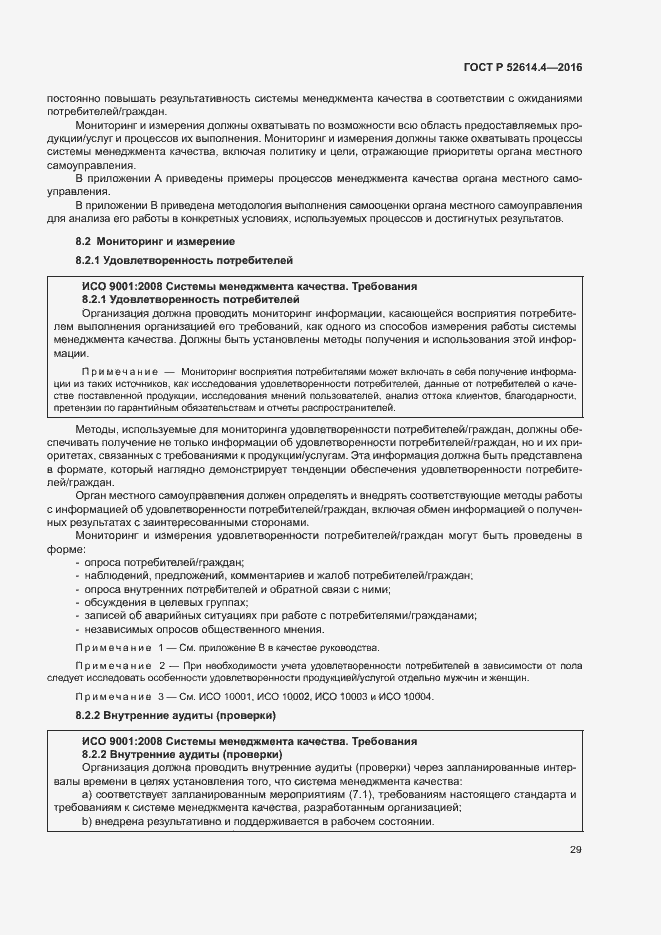 Страница 38 ГОСТ Р 52614.4-2016