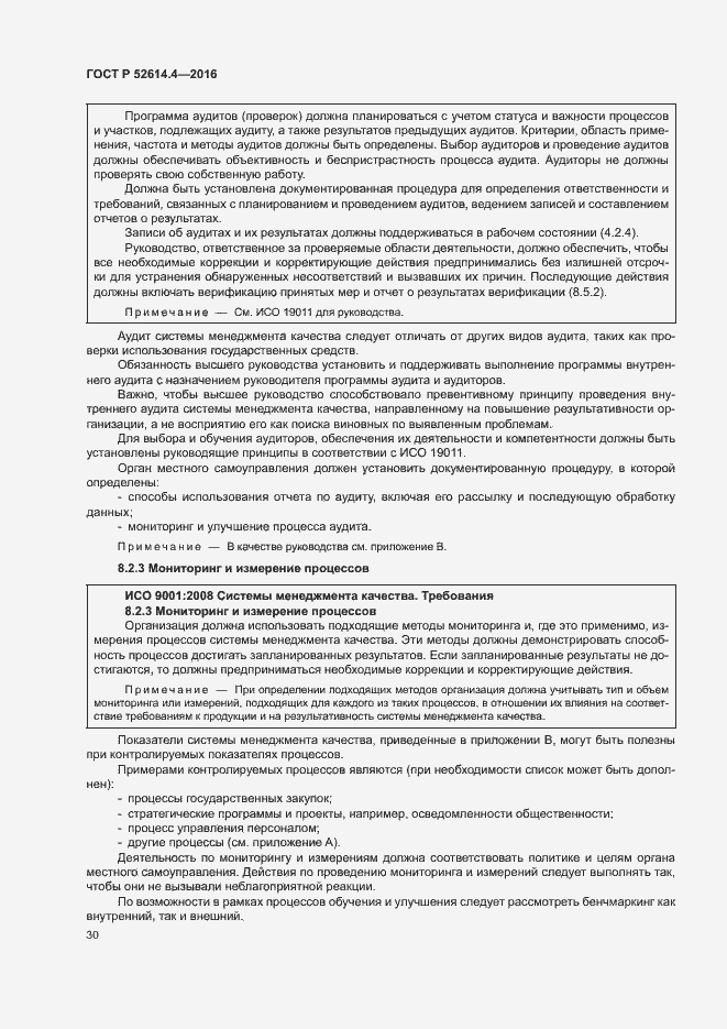 Страница 39 ГОСТ Р 52614.4-2016