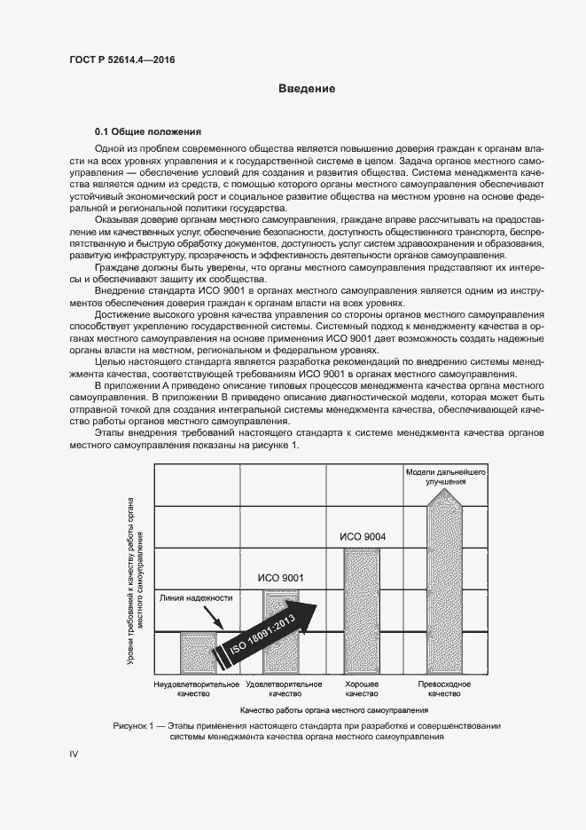 Страница 4 ГОСТ Р 52614.4-2016