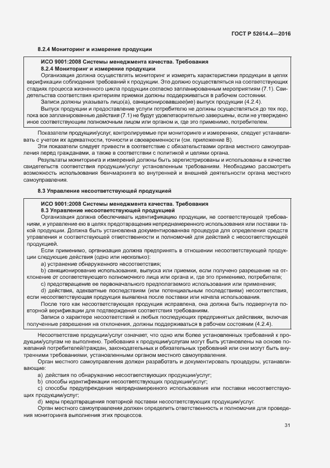 Страница 40 ГОСТ Р 52614.4-2016