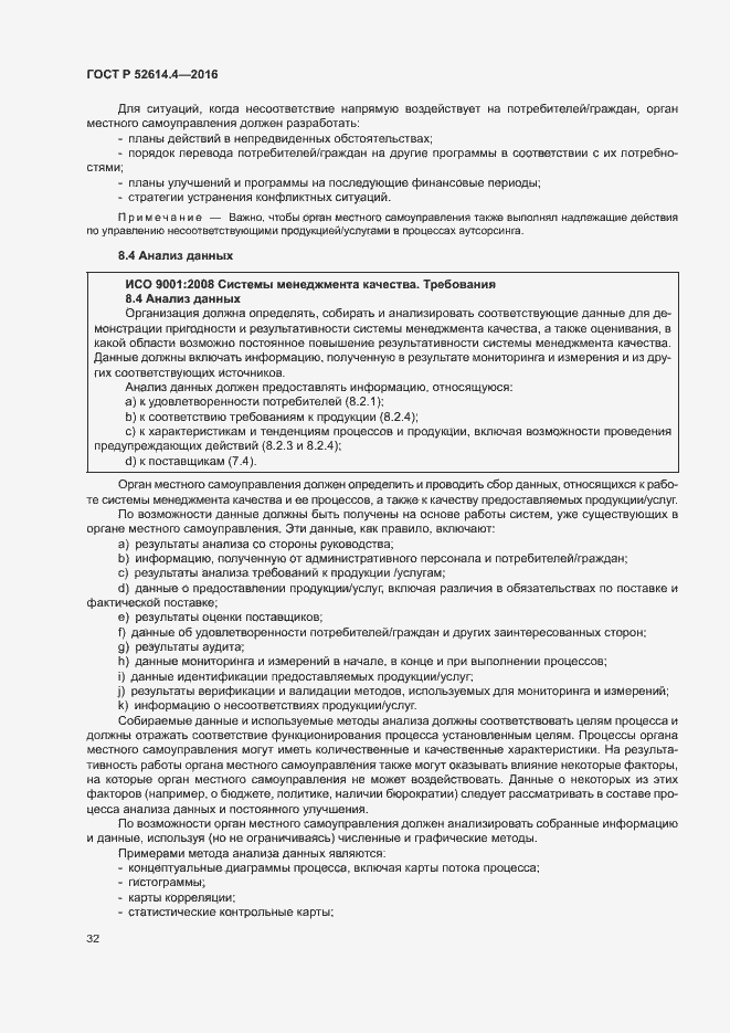 Страница 41 ГОСТ Р 52614.4-2016